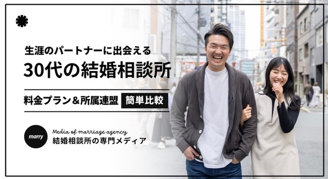 結婚相談所 新宿」のおすすめ相談所として掲載されました